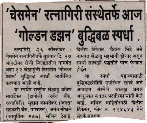 'Golden Dozen' chess tournament today by Chessmen Ratnagiri