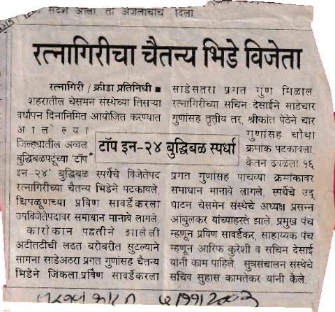 Ratnagiri's Chaitanya Bhide wins (Top-in-24 chess tournament)