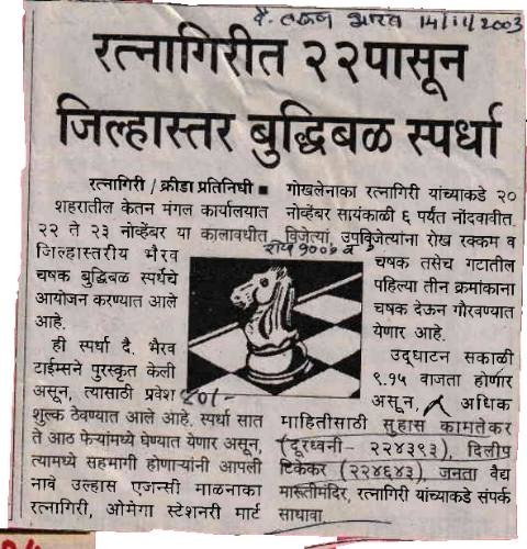 District-level chess tournament in Ratnagiri from the 22nd