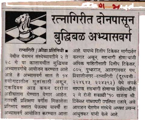 Chess classes in Ratnagiri from the 2nd