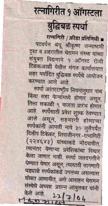 Chess tournament in Ratnagiri on 1 August