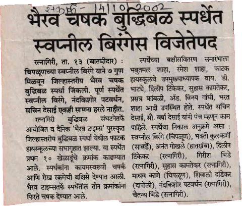Swapnil Birange wins Bhairav Chashak chess tournament