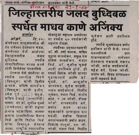 Madhav Kane wins district rapid chess tournament