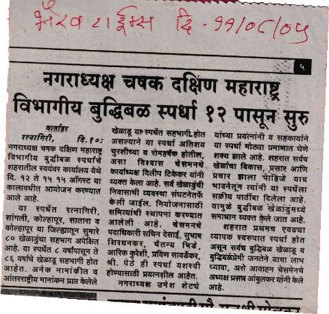 Nagaradhyaksha Chashak South Maharashtra zonal chess tournament from the 12th