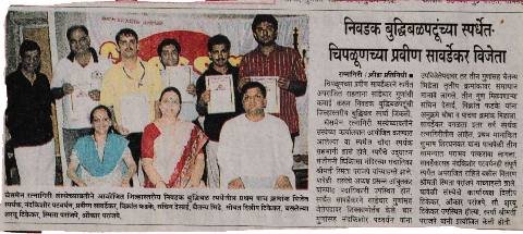 Chiplun's Pravin Sawardekar wins selected players' chess tournament