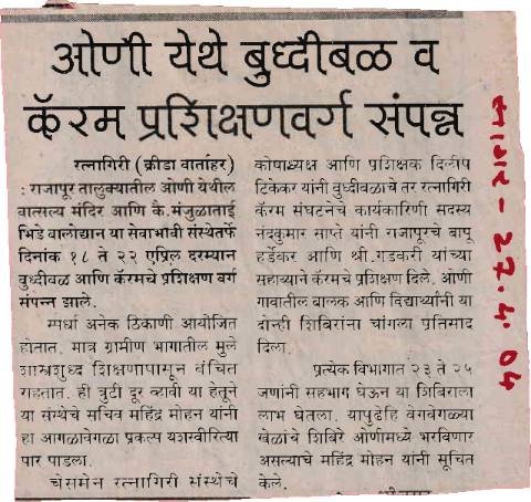 Chess and carrom training classes concluded at Oni