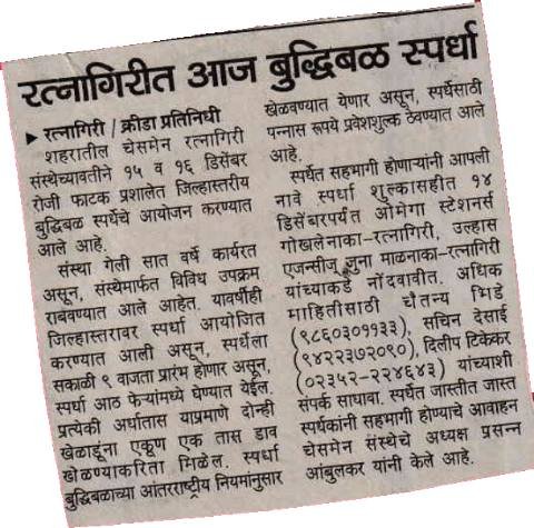 Chess tournament in Ratnagiri today