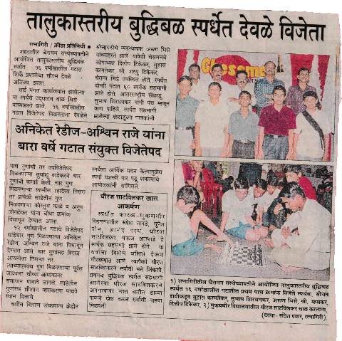Devale wins taluka-level chess tournament / Aniket Redij and Ashwin Raje joint winners in U-12