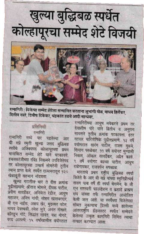 Kolhapur's Sammed Shete wins open chess tournament