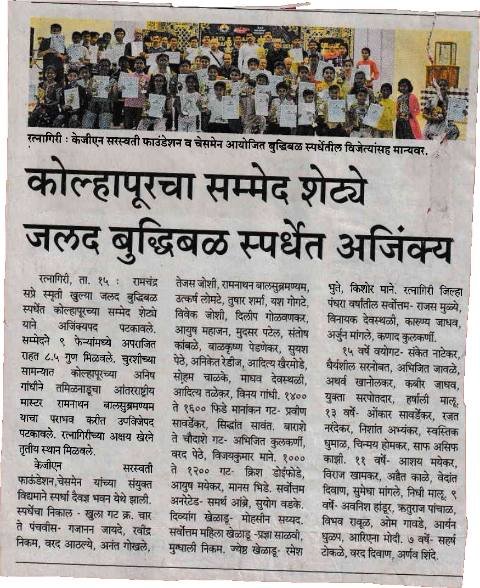 Kolhapur's Sammed Shetye unbeaten champion in rapid chess