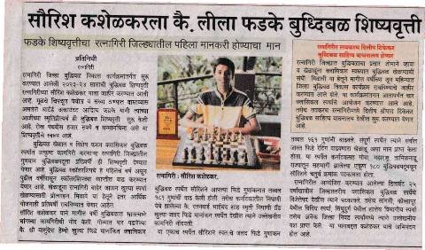 Saurish Kashelkar gets Late Leela Phadke chess scholarship; honour of being first recipient of Phadke scholarship in Ratnagiri district