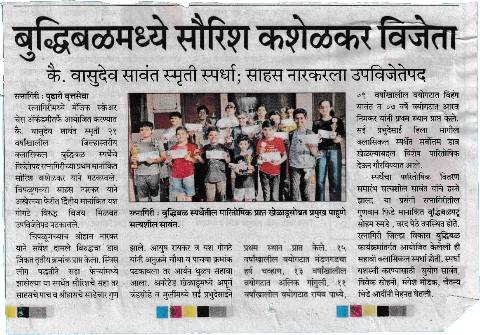 Saurish Kashelkar wins chess; Late Vasudeo Sawant memorial tournament — Sahas Narkar runner-up