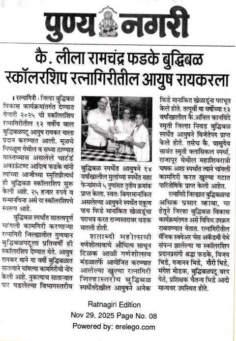 Late Leela Ramchandra Phadke chess scholarship to Ratnagiri's Aayush Raykar