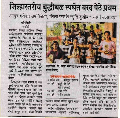 Varad Pethe first in district chess tournament; Aayush Mayekar runner-up, Leela Phadke memorial chess tournament held with enthusiasm