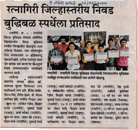 Good response to Ratnagiri district-level chess selection tournament