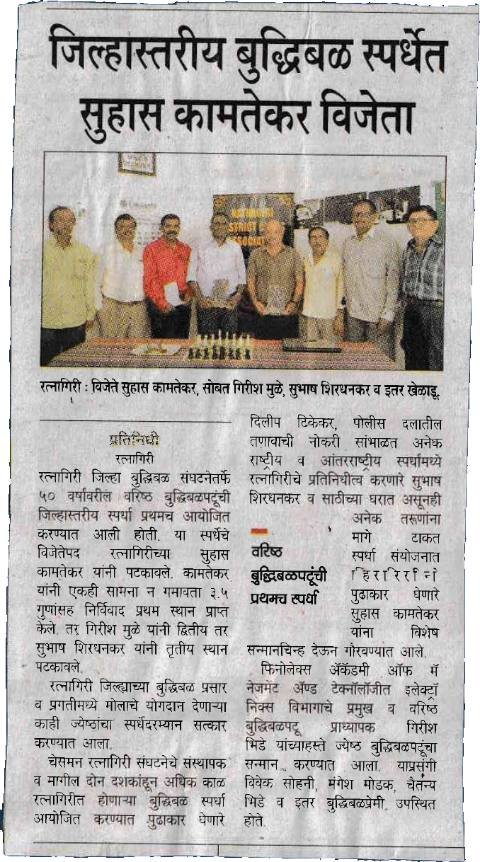 Suhas Kamtekar wins district-level chess tournament