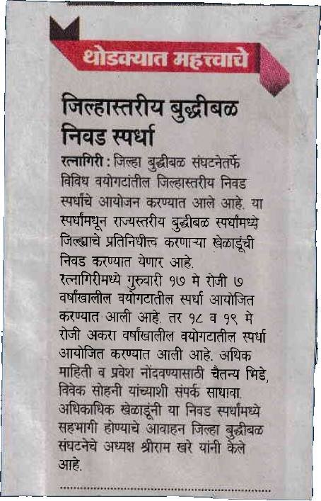 District-level chess selection tournaments