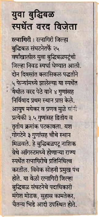Varad wins youth chess tournament