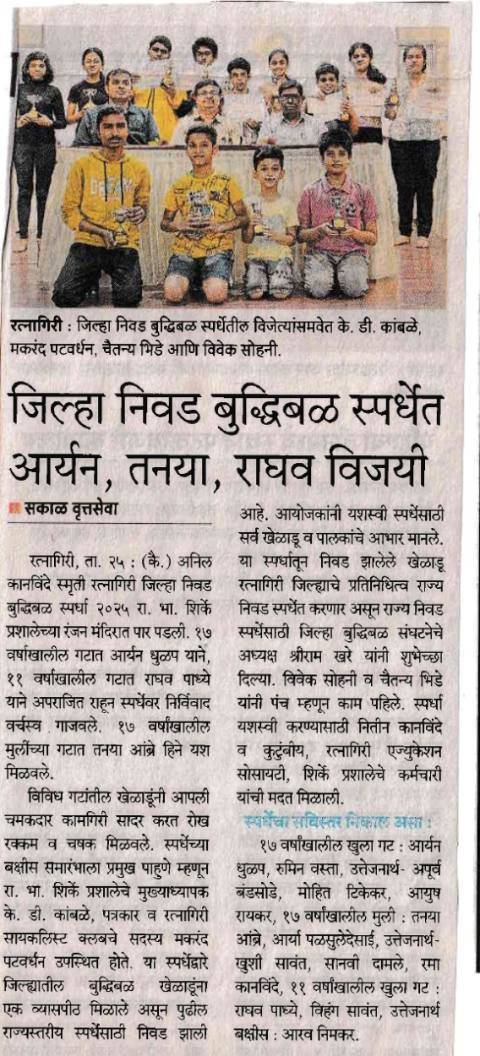 Aryan, Tanaya, Raghav win district selection chess tournament