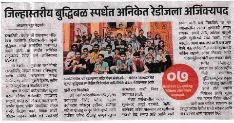 Aniket Redij wins district-level chess championship